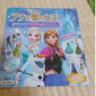 ディズニー(Disney)のmuuto樣専用アナと雪の女王おでかけマグネットえほん(知育玩具)