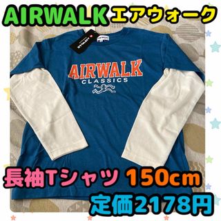 エアウォーク(AIRWALK)の《新品・タグ付き未使用》airwalk 長袖Tシャツ 150cm B(Tシャツ/カットソー)