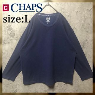 チャップス(CHAPS)の【CHAPS】Lsize ヴィンテージスウェット 無地 US古着(スウェット)