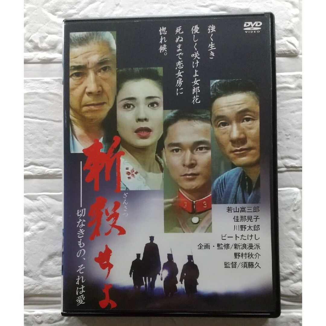 斬殺せよ DVD 切なきもの、それは愛 レンタル落ち エンタメ/ホビーのDVD/ブルーレイ(日本映画)の商品写真