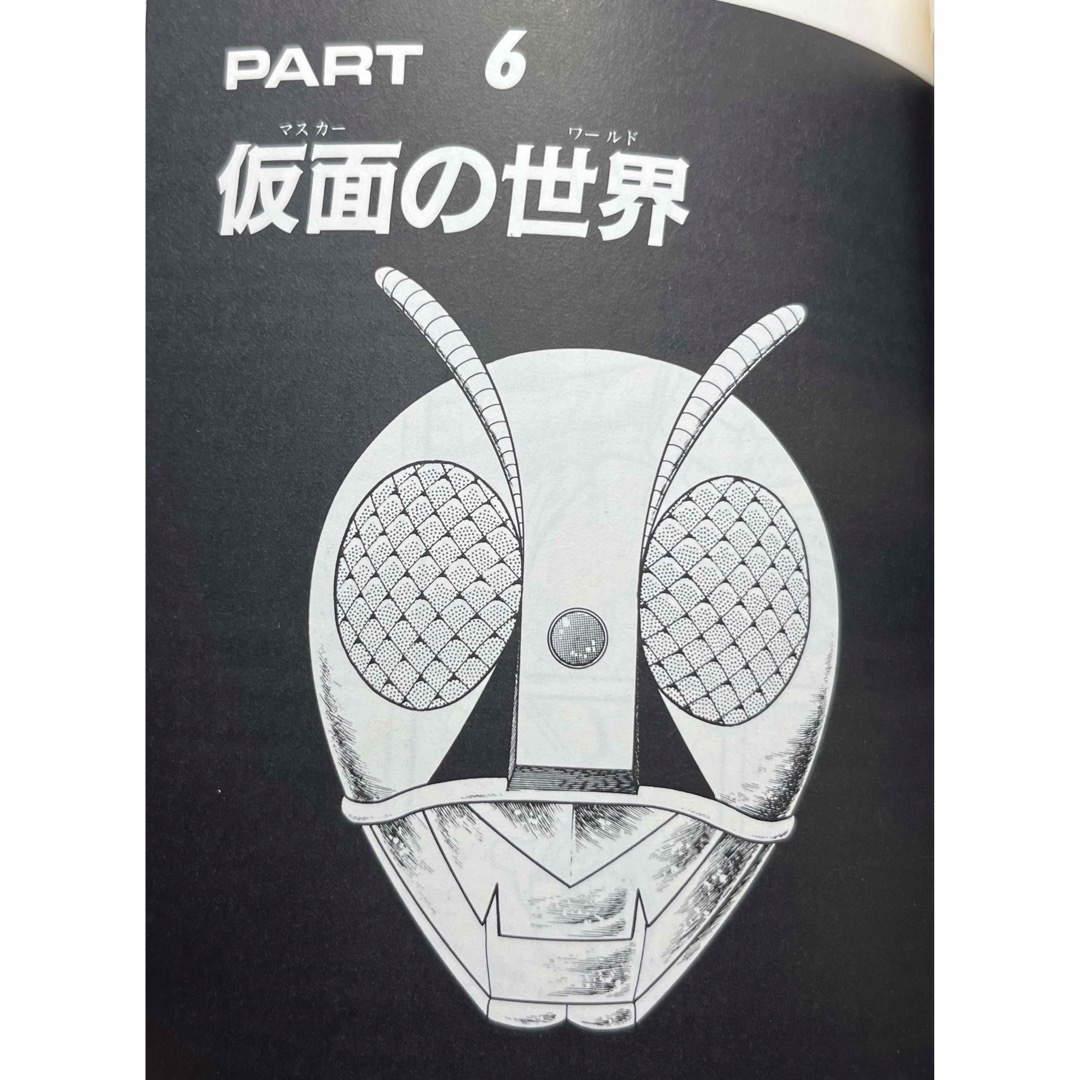 仮面ライダー　3巻セット　文庫版 エンタメ/ホビーの漫画(全巻セット)の商品写真