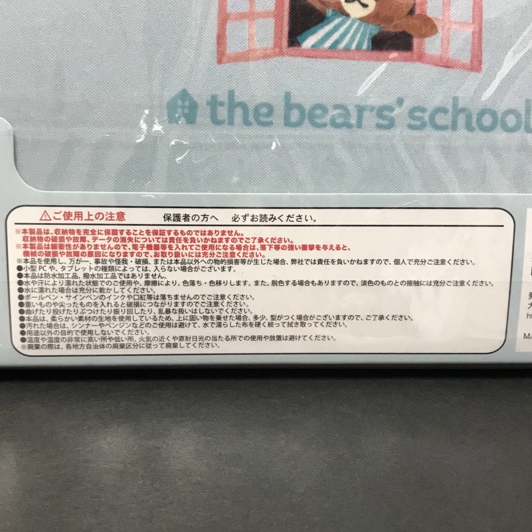 10/18まで（40）くまのがっこう　フラットマルチケース　11インチタブレット インテリア/住まい/日用品のオフィス家具(オフィス収納)の商品写真