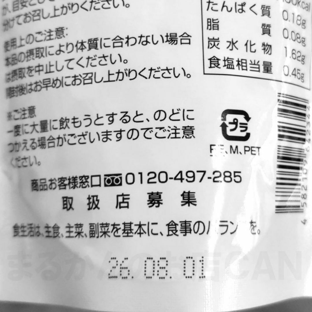 青汁酢 入浴剤付き 銀座まるかん