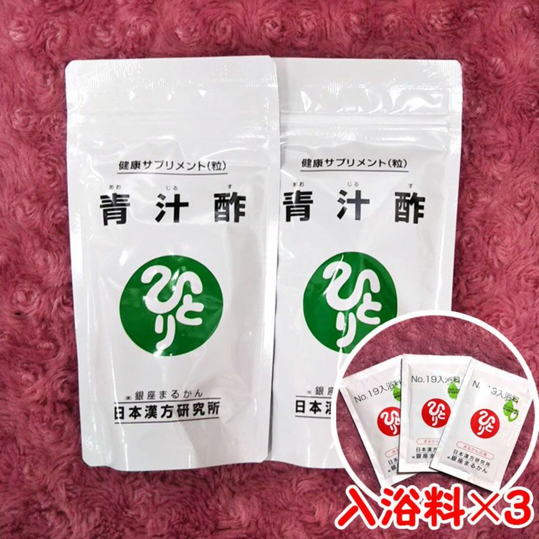 青汁酢×2袋 入浴剤付き 銀座まるかん 食品/飲料/酒の健康食品(青汁/ケール加工食品)の商品写真