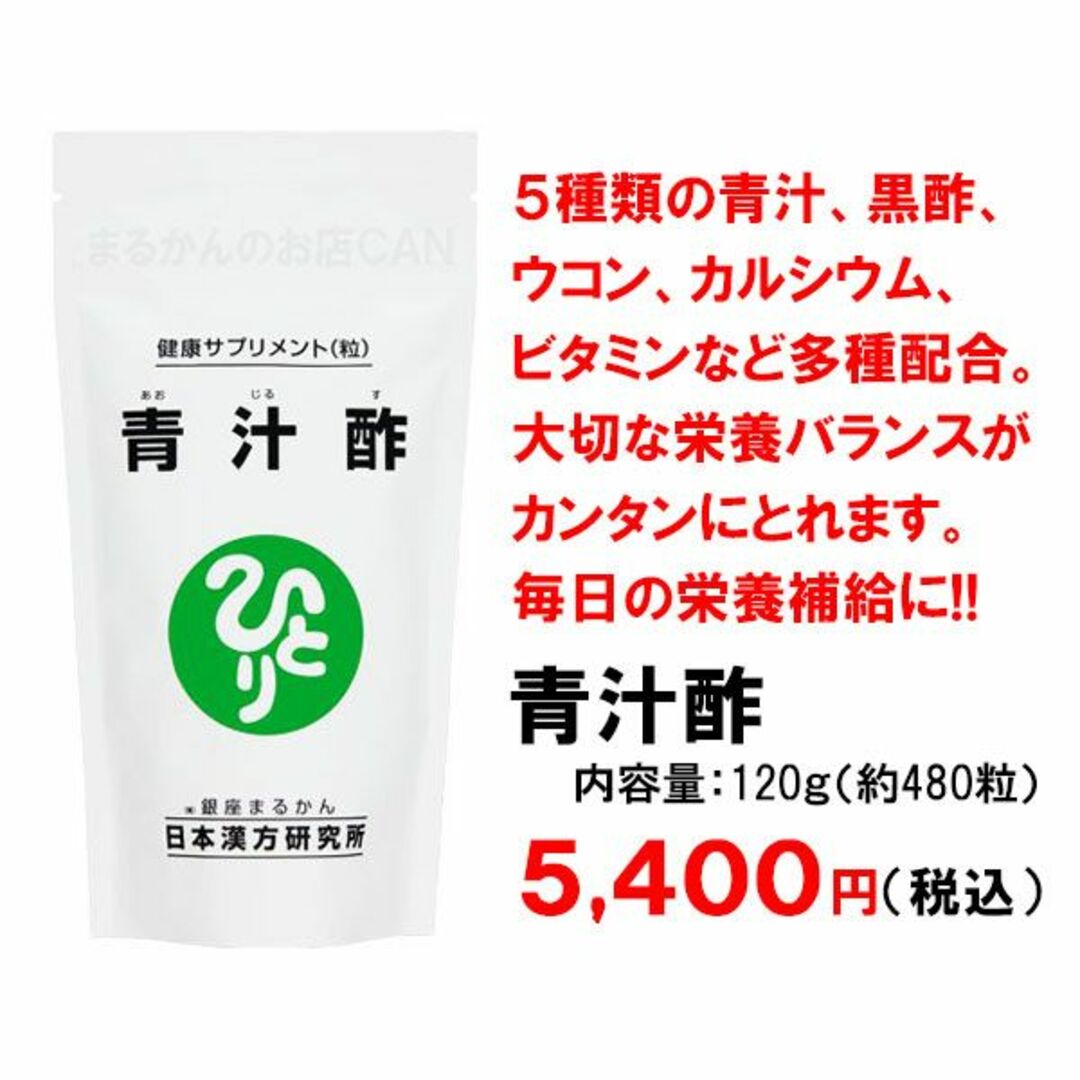 青汁酢×2袋 入浴剤付き 銀座まるかん 食品/飲料/酒の健康食品(青汁/ケール加工食品)の商品写真