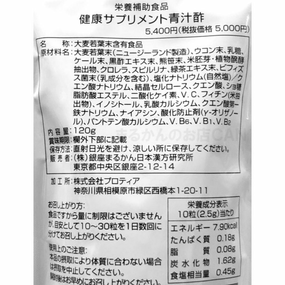 青汁酢×2袋 入浴剤付き 銀座まるかん 食品/飲料/酒の健康食品(青汁/ケール加工食品)の商品写真