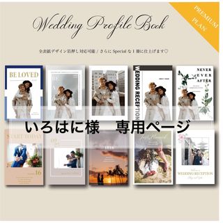 いろはに様専用✴︎結婚式プロフィールブック　席次表✴︎(ウェルカムボード)