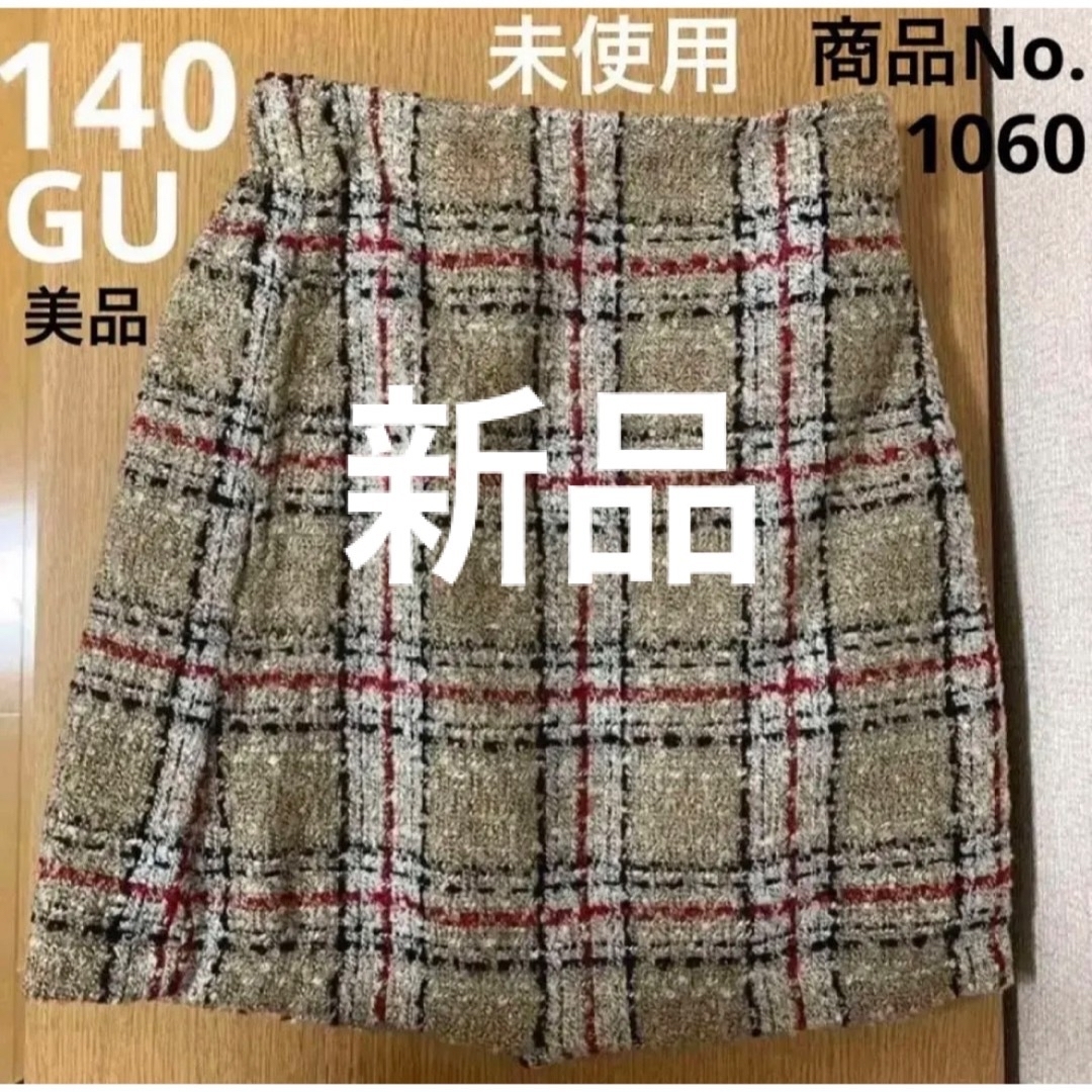 GU(ジーユー)の新品G Uキッズ140ベージュ茶系スカート キッズ/ベビー/マタニティのキッズ服女の子用(90cm~)(スカート)の商品写真