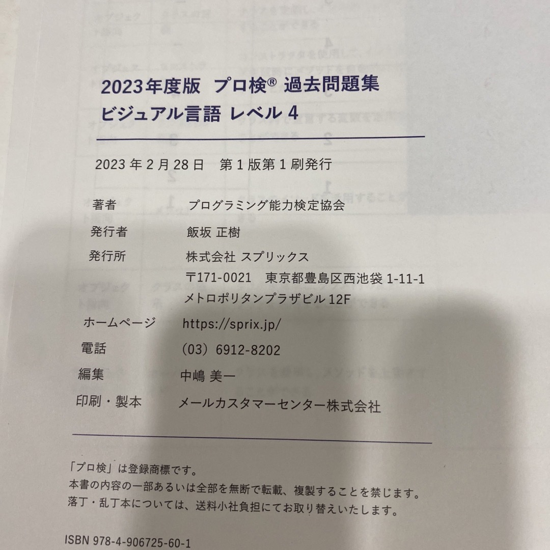 プロ検 ビジュアル言語 レベル4 過去問 2023 エンタメ/ホビーの本(資格/検定)の商品写真