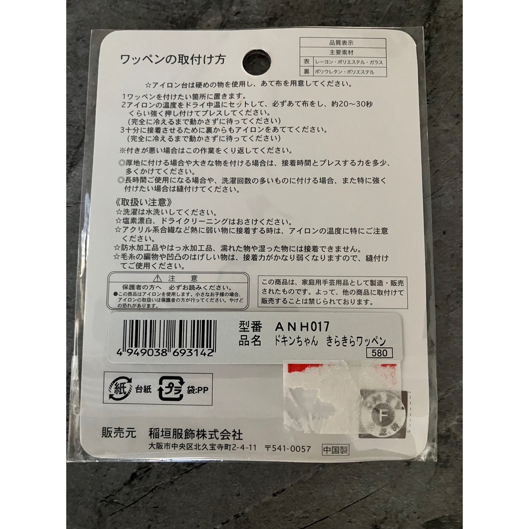 アンパンマン(アンパンマン)のドキンちゃん コキンちゃん ワッペン 2枚セット ハンドメイドの素材/材料(各種パーツ)の商品写真