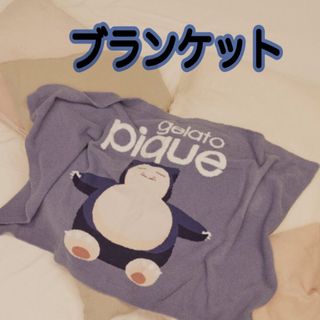 gelato pique - 新品未開封品 カビゴン ジェラピケ ポケモン ベビモコ