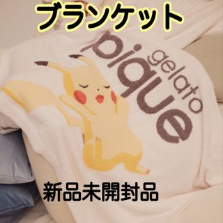 新品未開封品 ピカチュウ ジェラピケポケモン ベビモコジャガードブランケット
