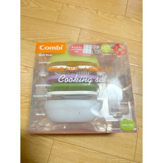 コンビ(combi)のコンビ離乳食ナビゲート調理セット(離乳食調理器具)