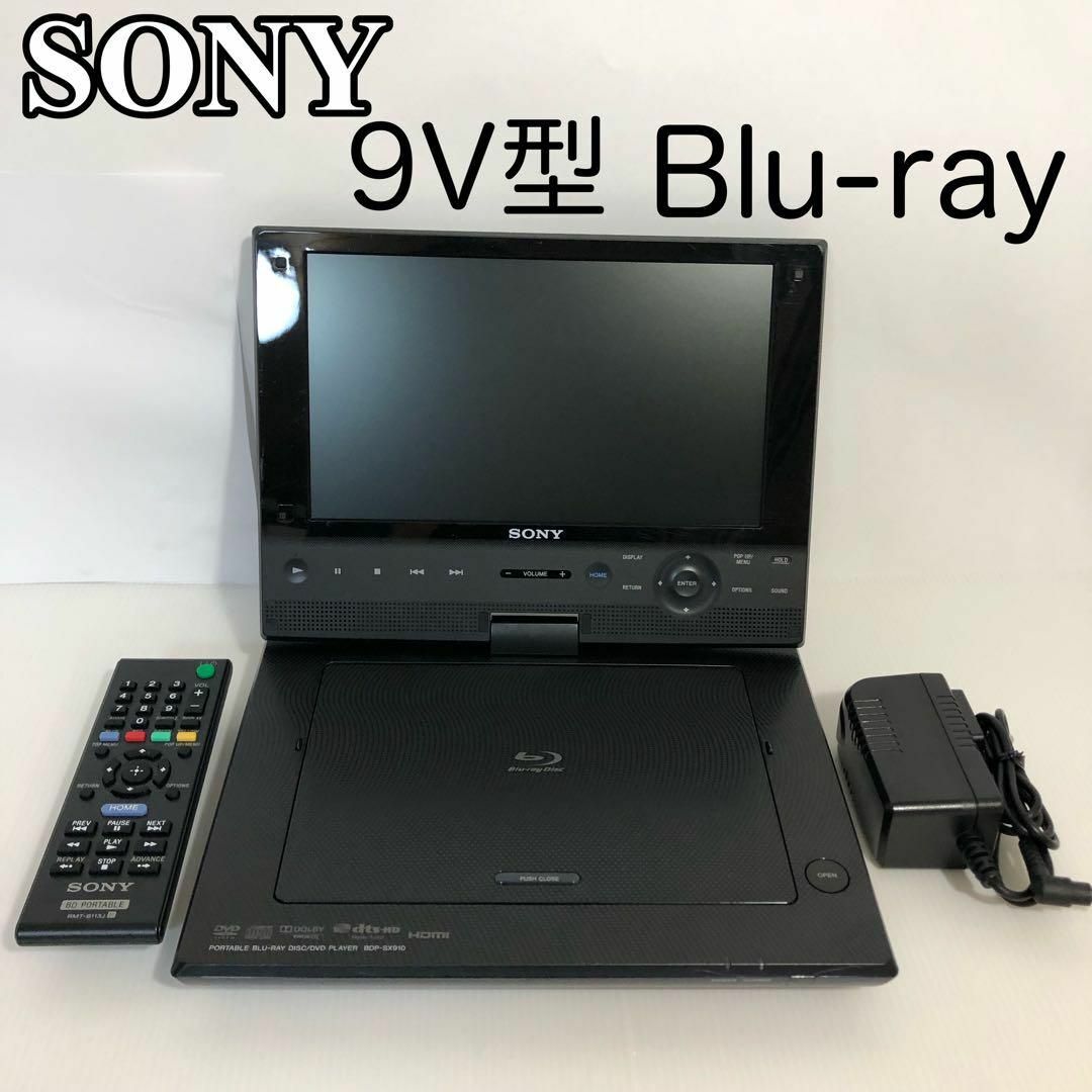 【お値下しました】ソニー製（SONY）ブルーレイプレーヤー  BDP-SX910