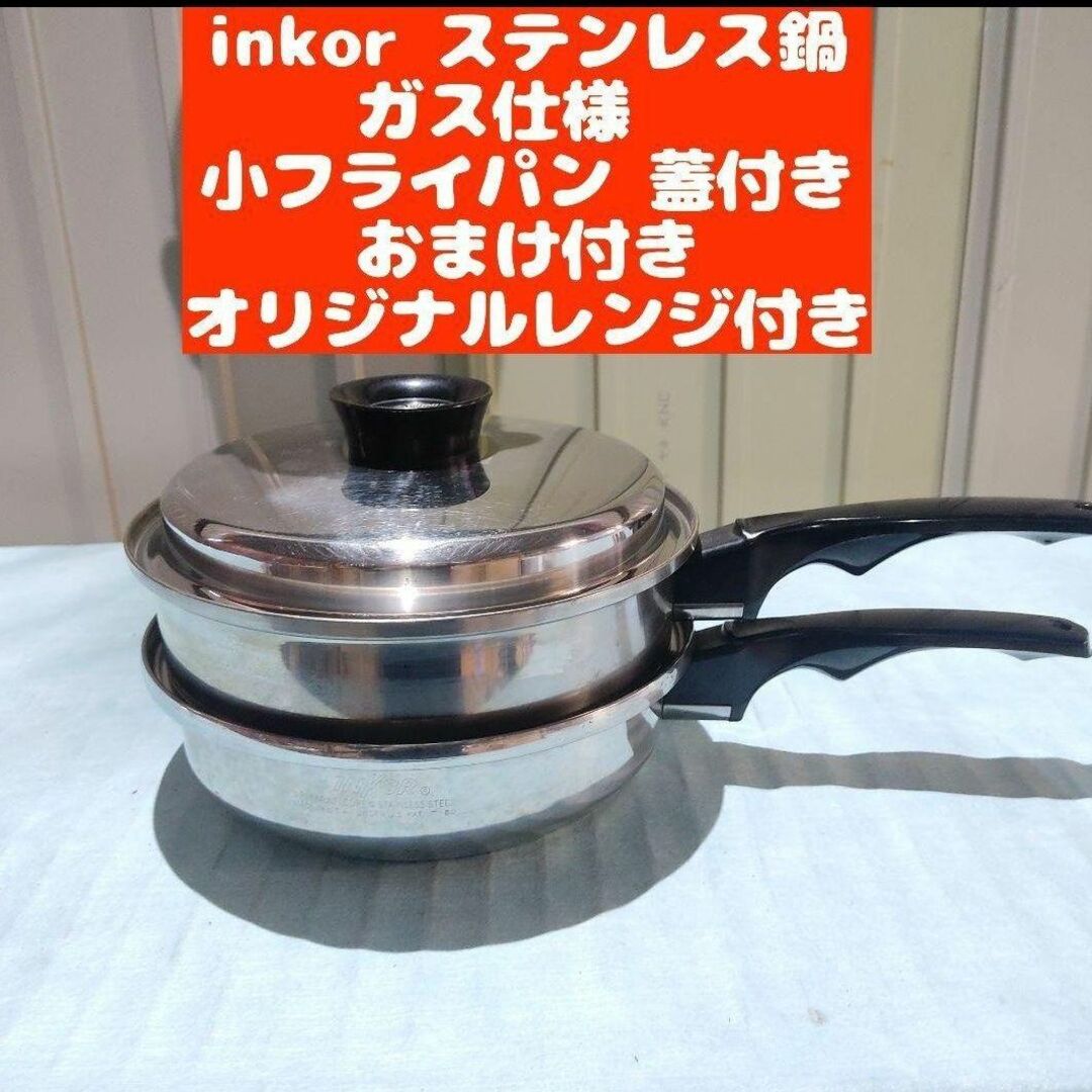 inkor インコア ガス仕様 2コート 2QT 蓋付き ステンレス-