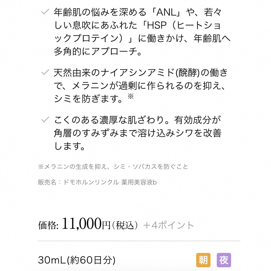 ドモホルンリンクル ⑤美活肌エキス+おまけ付きෆ‪新品・未開封ෆ‪