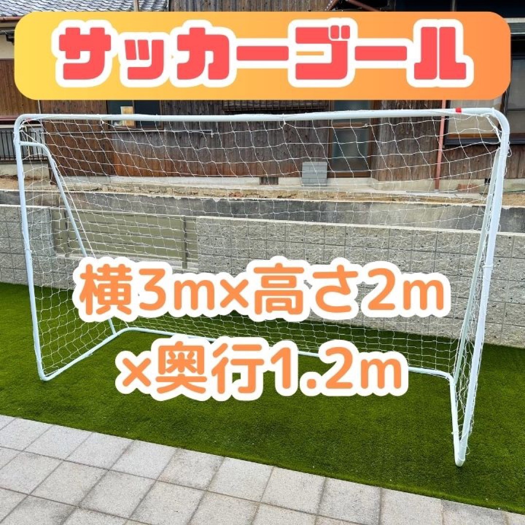 サッカーゴール 屋外 丈夫 大きい 組み立て フットサル キーパー 3m×2mサッカー/フットサル