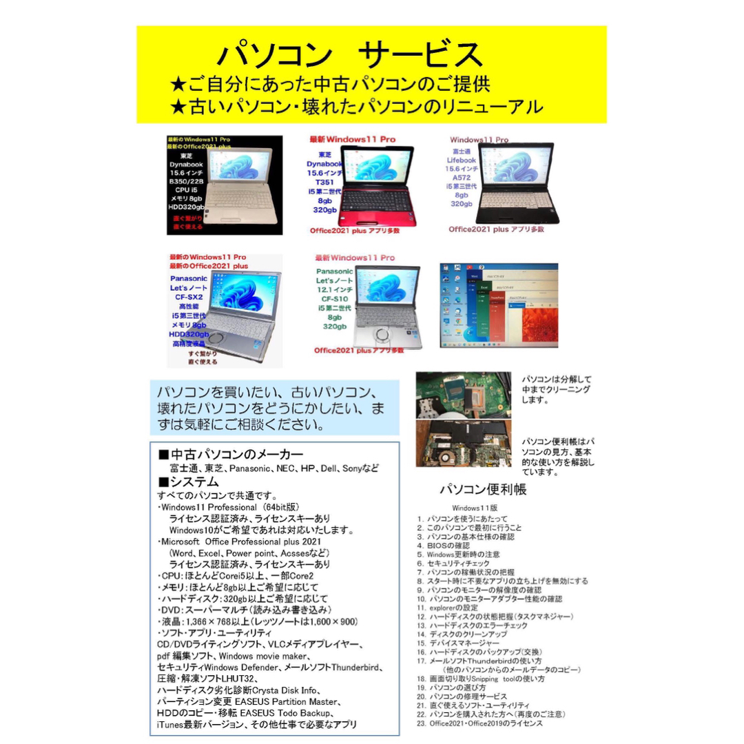 ■富士通A572/i5第三世代/SSD/8gb/Win11/Office