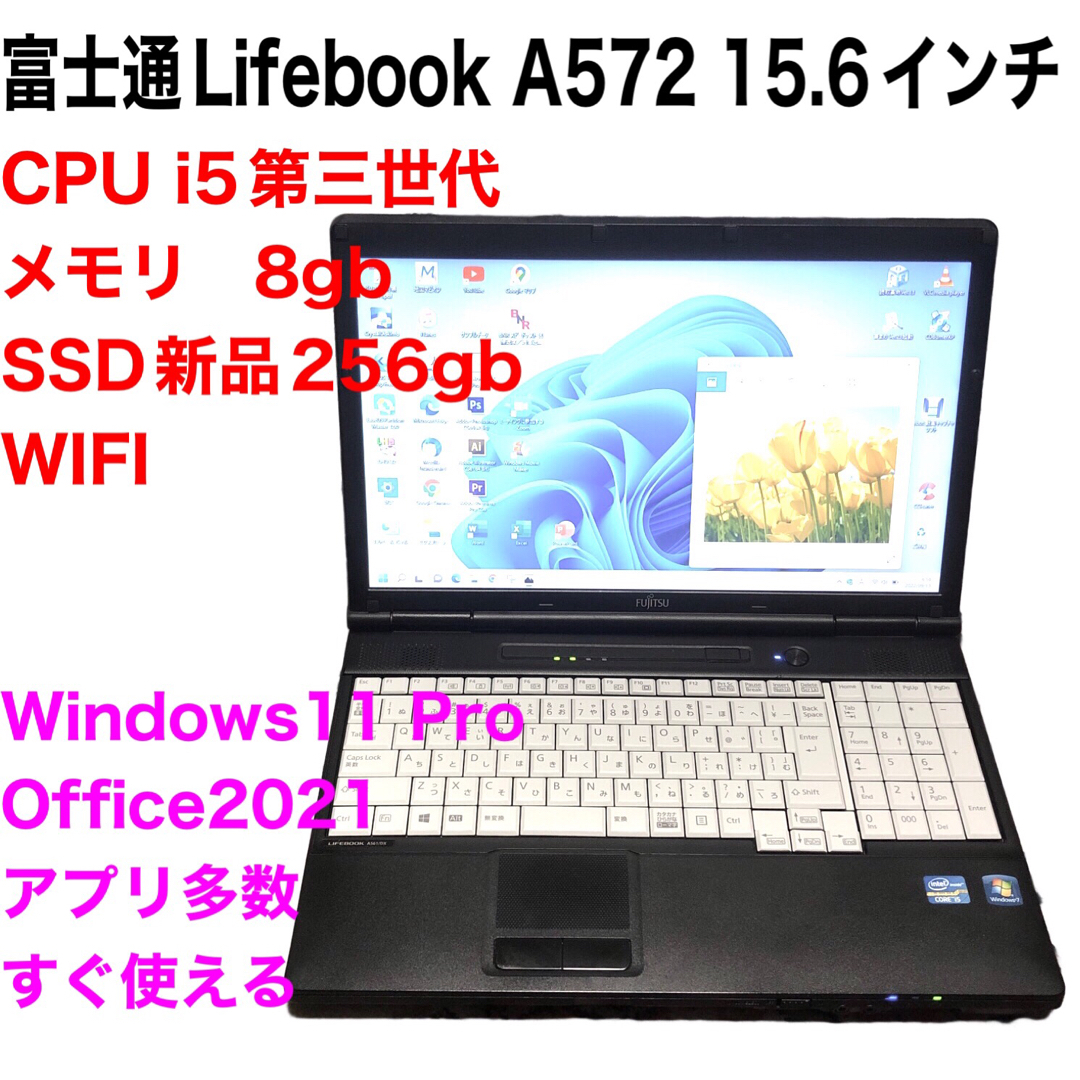 ■富士通A572/i5第三世代/SSD/8gb/Win11/Office