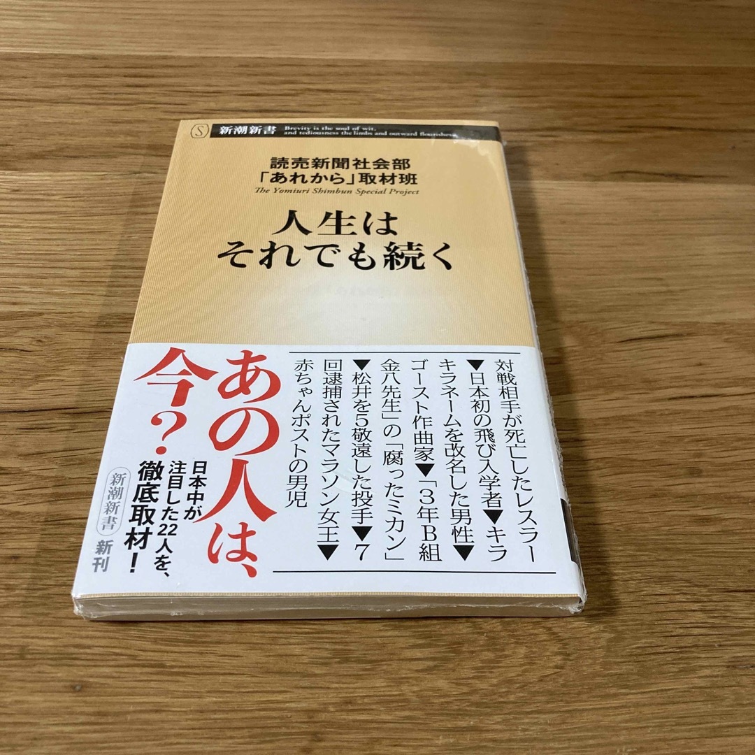 【新品未開封】人生はそれでも続く