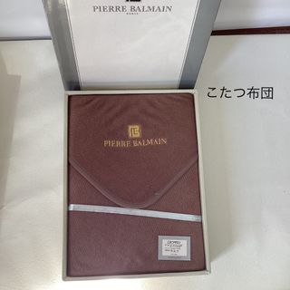 Pierre Balmain - PIERRE BALMAIN PARIS こたつサロン　こたつ布団　