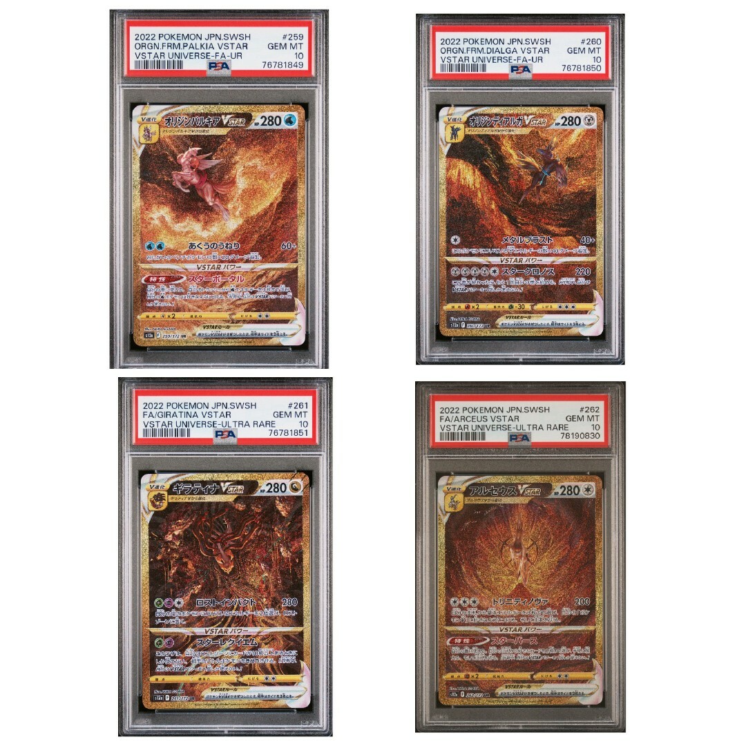 アルセウス ギラティナ オリジンディアルガ オリジンパルキア PSA10-