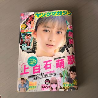 コウダンシャ(講談社)のヤングマガジン　No.45(漫画雑誌)