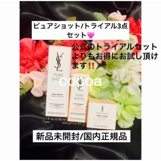 YSL ピュアショット3点セット 専用出品