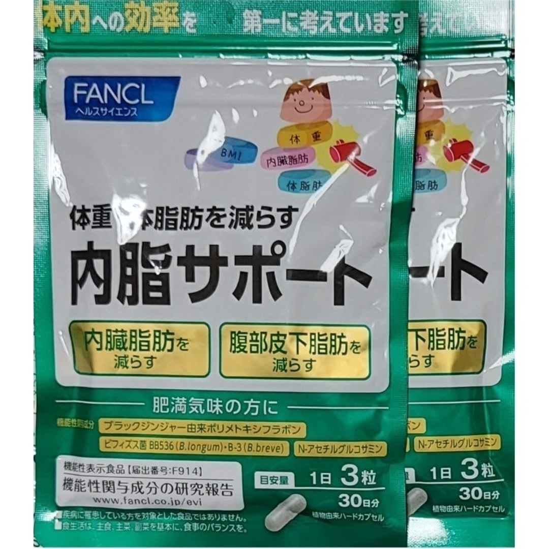 ファンケル 内脂サポート えんきん　30日分　各2袋