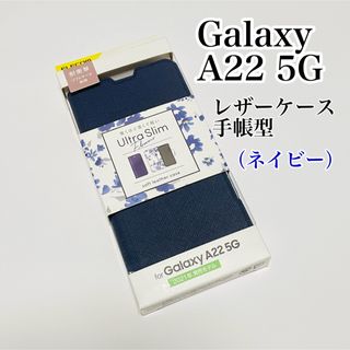 エレコム(ELECOM)のエレコム Galaxy A22 5G レザーケース 手帳型 薄型  ネイビー(Androidケース)