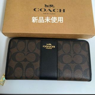 コーチ(COACH)のとし様専用　コーチ長財布   濃いブラウンにブラック(財布)