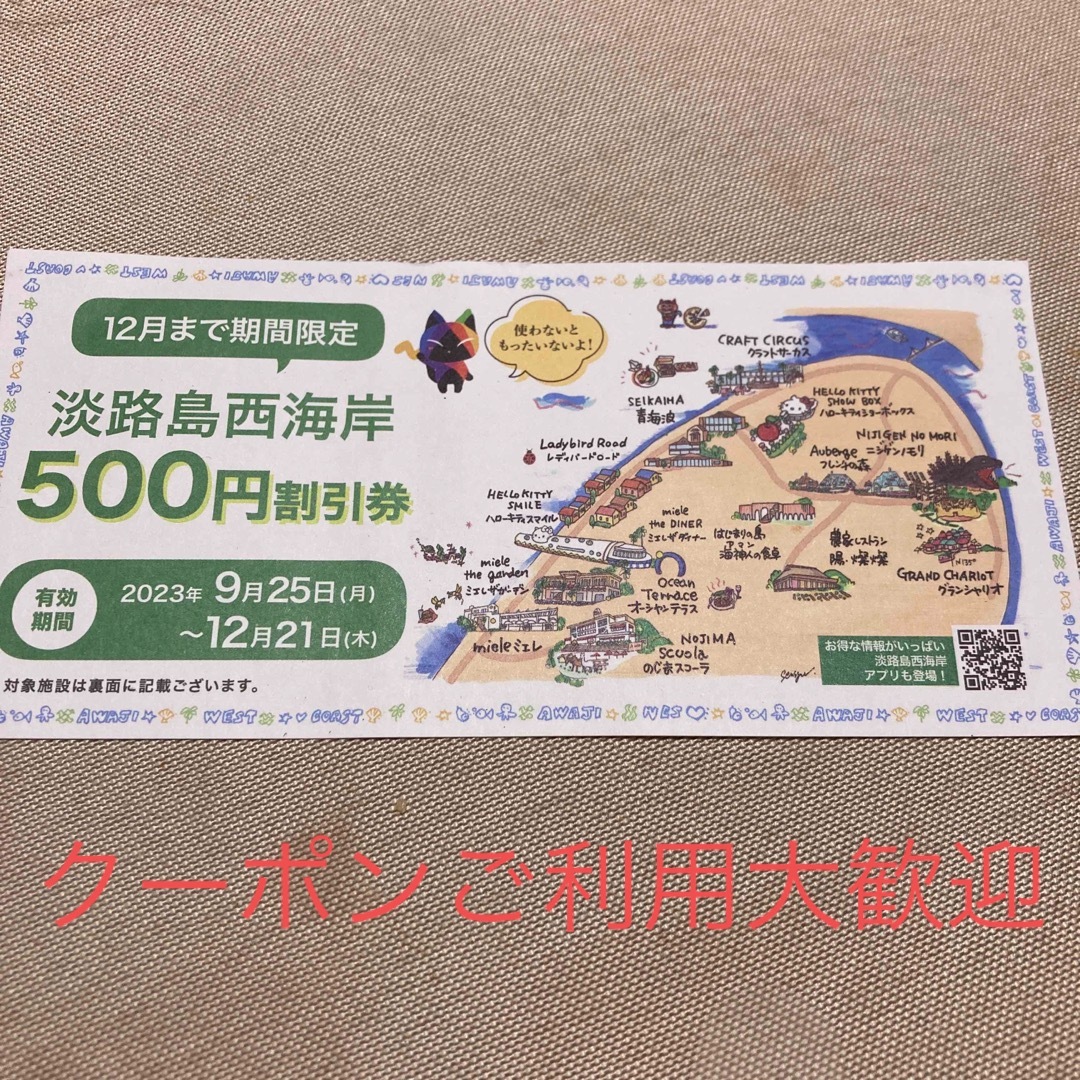 ハローキティ(ハローキティ)のパソナ　淡路島　西海岸　500円割引券 チケットの施設利用券(その他)の商品写真