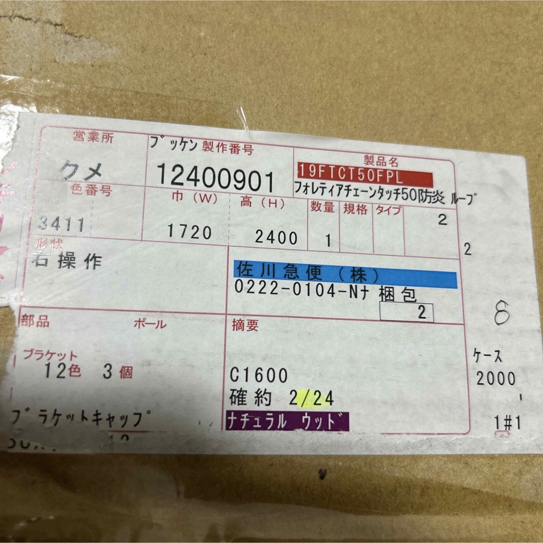 立川ブラインド 新品未使用