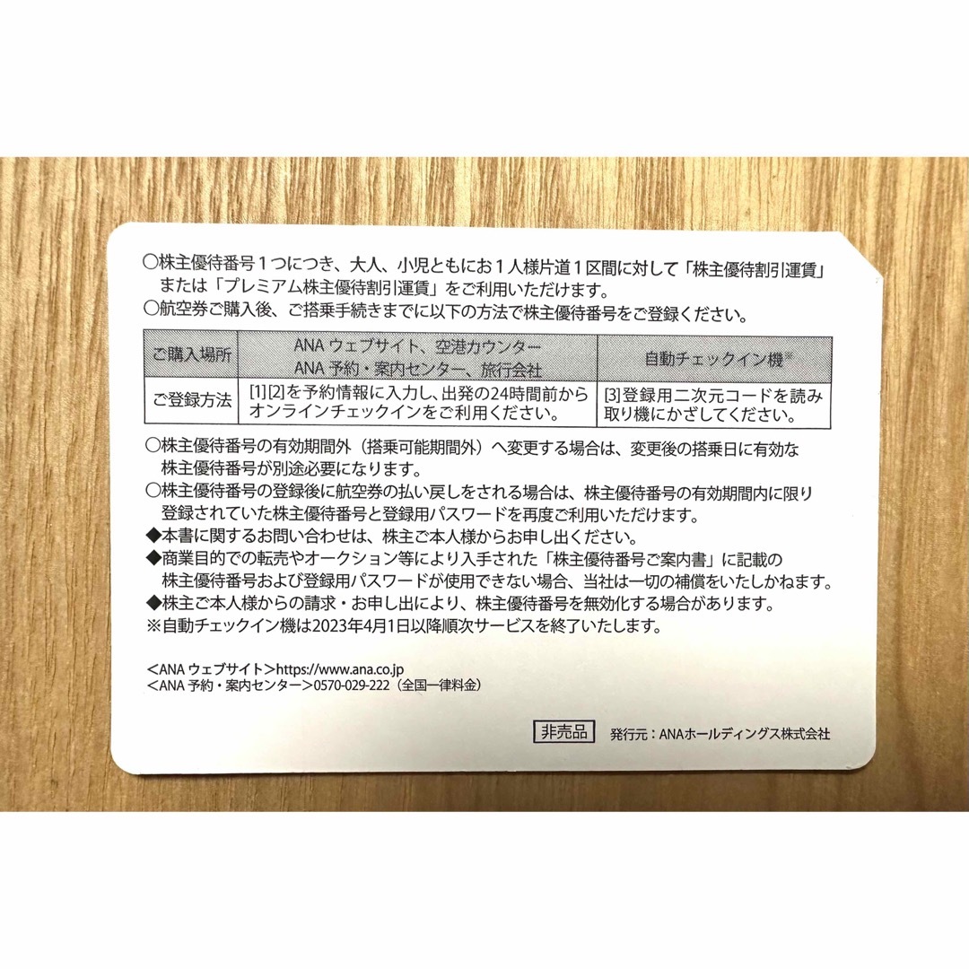 ANA(全日本空輸)(エーエヌエー(ゼンニッポンクウユ))のANAの株主優待の航空券 チケットの優待券/割引券(その他)の商品写真