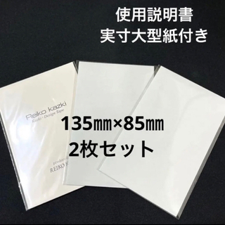 カヅキレイコ(REIKO KAZKI)のかづきれいこデザインテープ《135㎜×85㎜》 ２枚◆使用説明&実物大型紙◆(その他)