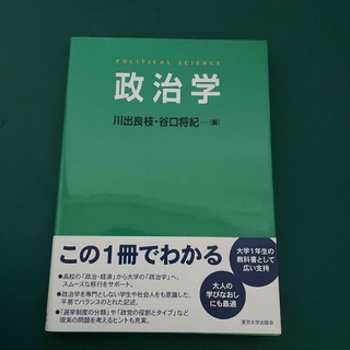 政治学　東京大学出版会(人文/社会)