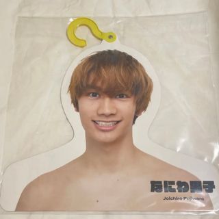 藤原丈一郎　ハンガー　新品未開封(アイドルグッズ)