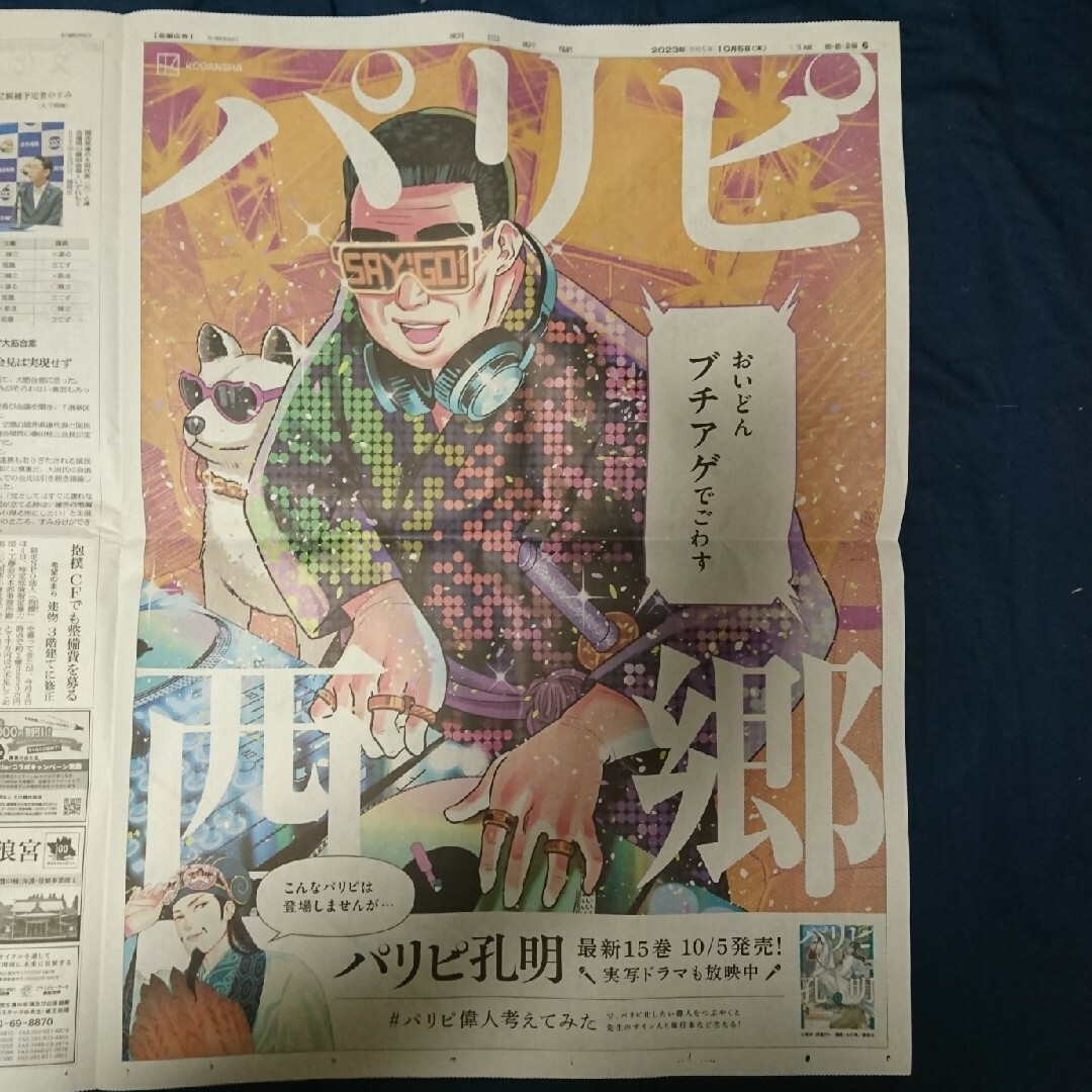 講談社(コウダンシャ)の「新品」パリピ孔明 新聞広告 エンタメ/ホビーのコレクション(印刷物)の商品写真