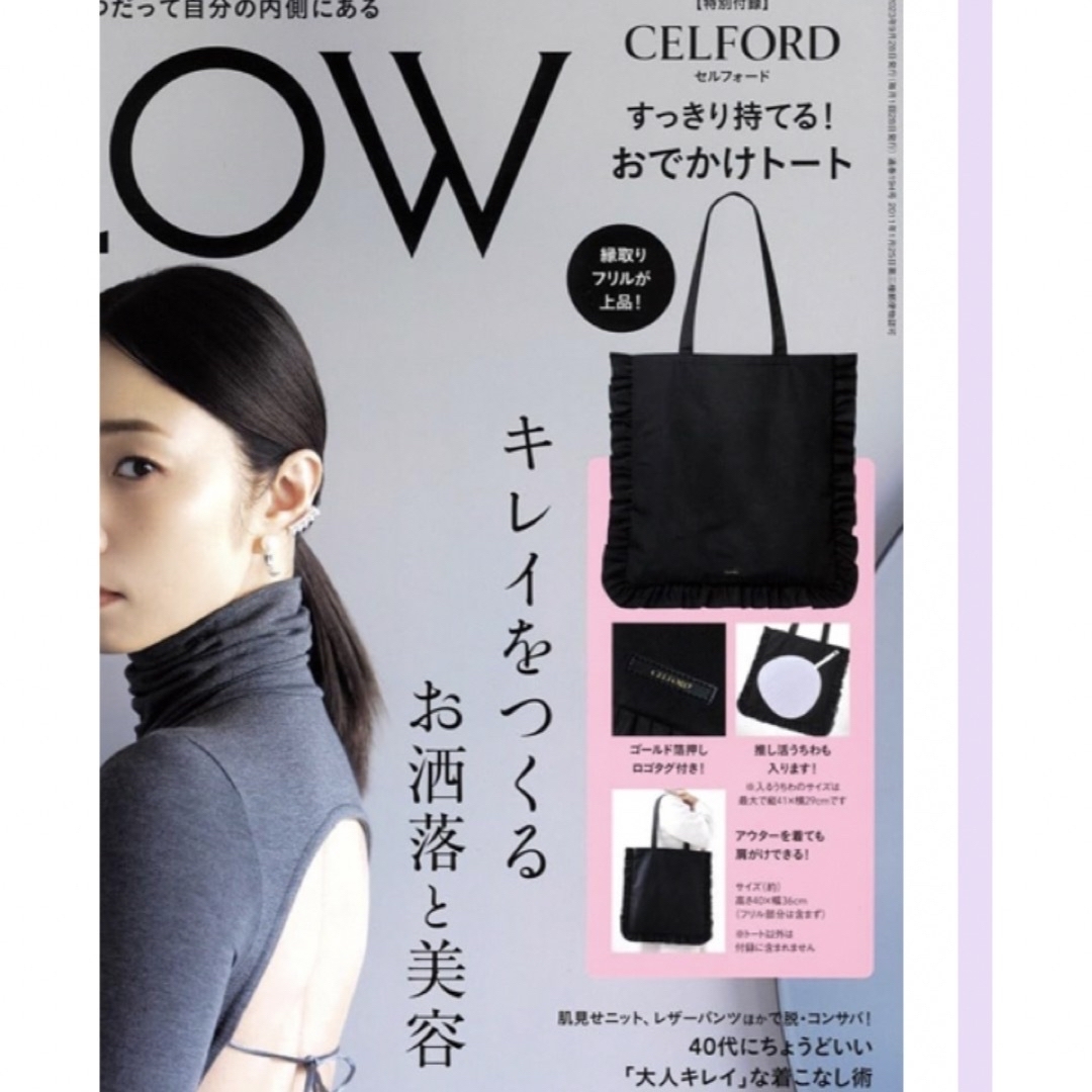 GLOW10月号付録セルフォードおでかけトート - ファッション