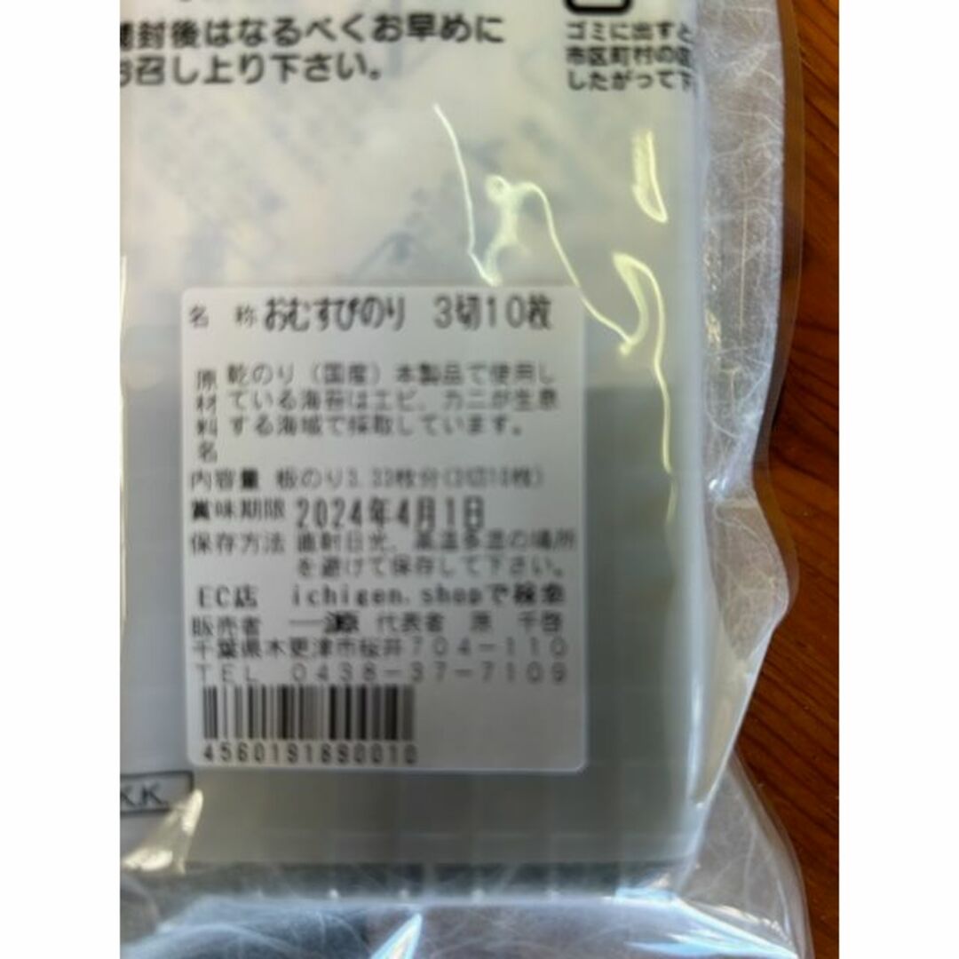 お得セット　おむすびのり 海苔 324円×３個 おにぎり　磯部巻　木更津 一源 食品/飲料/酒の食品(その他)の商品写真