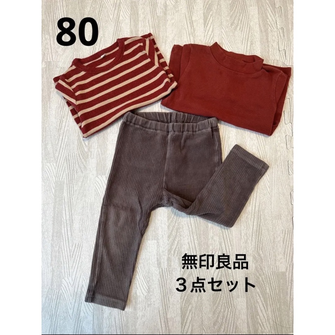 MUJI (無印良品)(ムジルシリョウヒン)の【無印良品】３点まとめセット　80 キッズ/ベビー/マタニティのベビー服(~85cm)(ニット/セーター)の商品写真