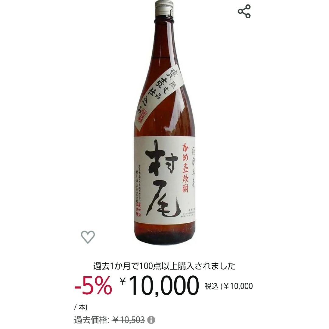 村尾酒造 - 村尾 薩摩名産 プレミアム本格かめ壺芋焼酎限定版 1800ml