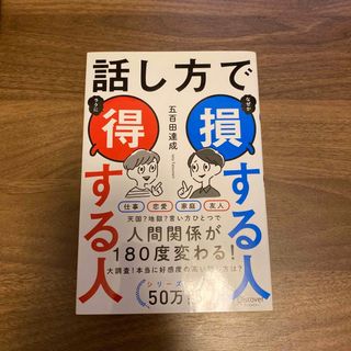 ディスカバード(DISCOVERED)の話し方で損する人得する人(その他)