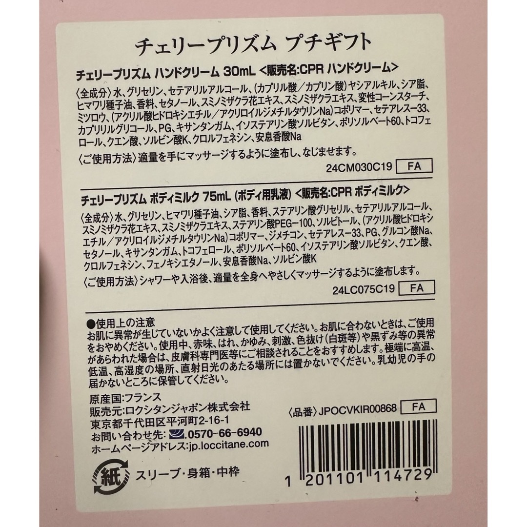 L'OCCITANE(ロクシタン)のロクシタン　セット コスメ/美容のボディケア(ハンドクリーム)の商品写真