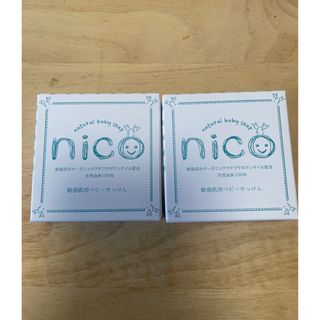 エレファントアント(elephantant)のnico石鹸  50g×２個セット(ボディソープ/石鹸)