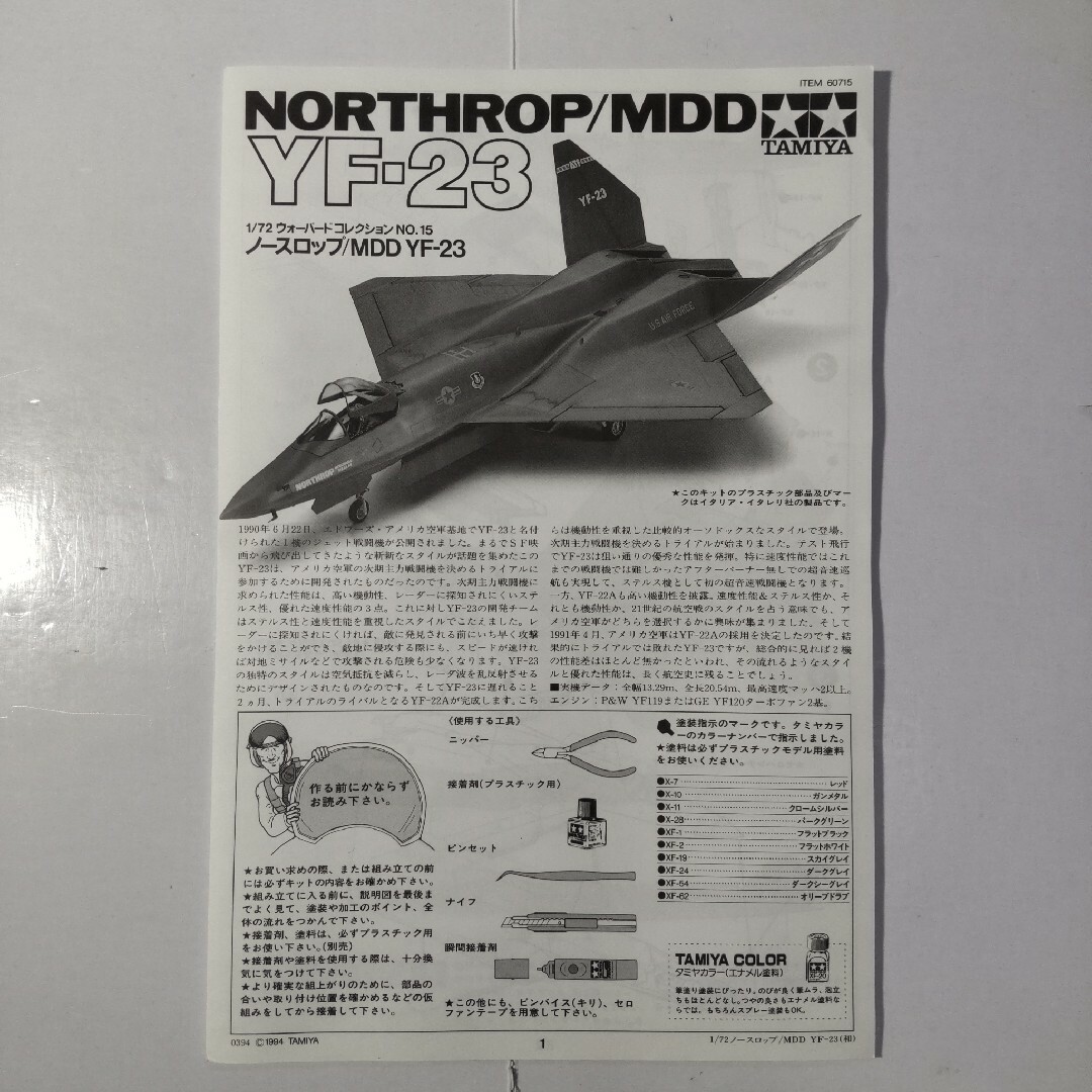 ノースロップ YF-23 アメリカ空軍 タミヤイ/タレリ 1/72