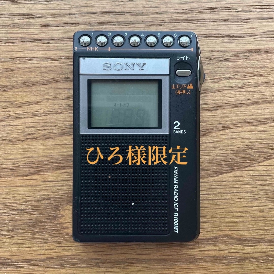 オーディオ機器SONYソニー FM/AM PLLシンセサイザーラジオ ICF-R100MT