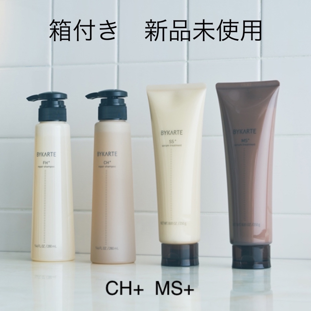 箱付き　バイカルテ　シャンプー＆トリートメントセット　CH MS