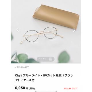 ジンズ(JINS)のシキ　ブルーライトカット眼鏡　茶色　ciqi(サングラス/メガネ)