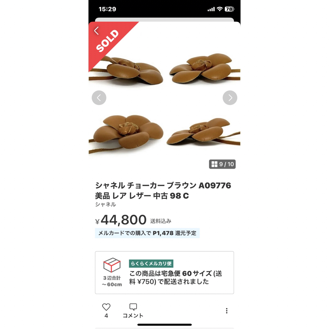 ブラウン付属品シャネル　カメリア　レザーチョーカーお値下げ